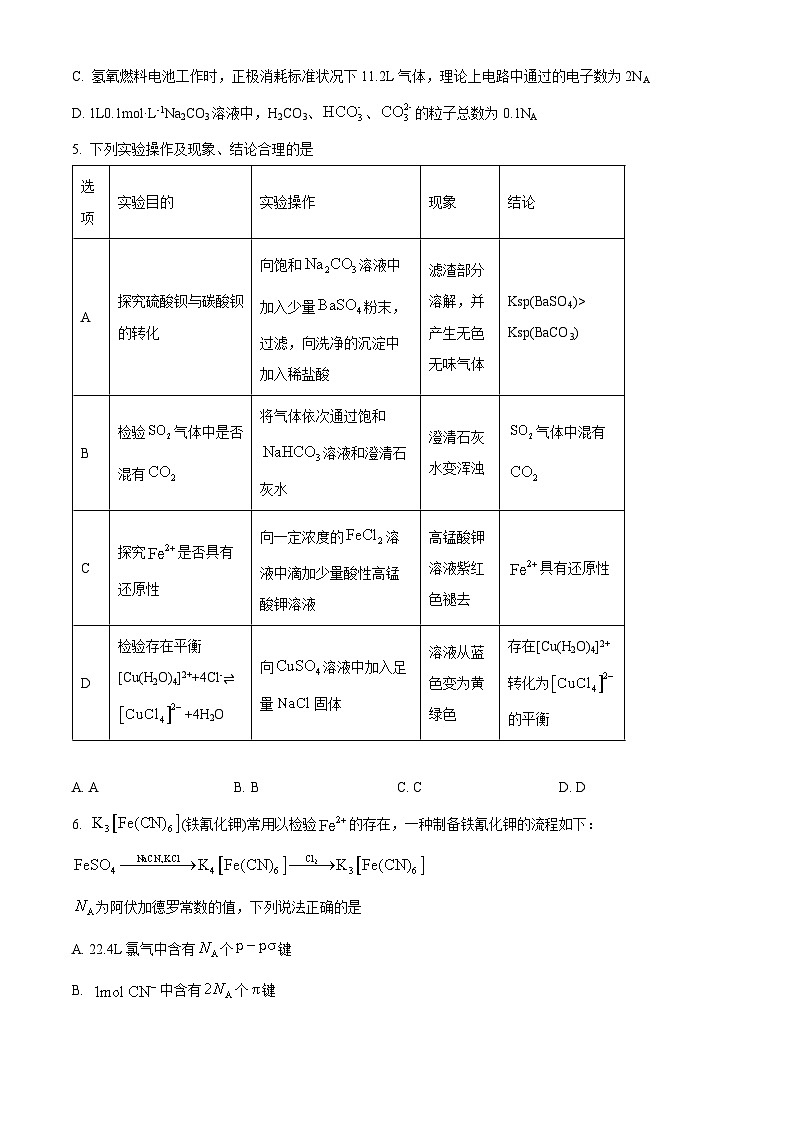 河南省驻马店高级中学2024-2025学年高二下学期开学考试 化学试题（原卷版+解析版）第2页