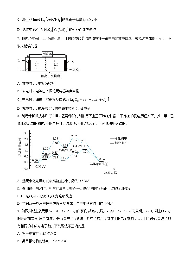 河南省驻马店高级中学2024-2025学年高二下学期开学考试 化学试题（原卷版+解析版）第3页