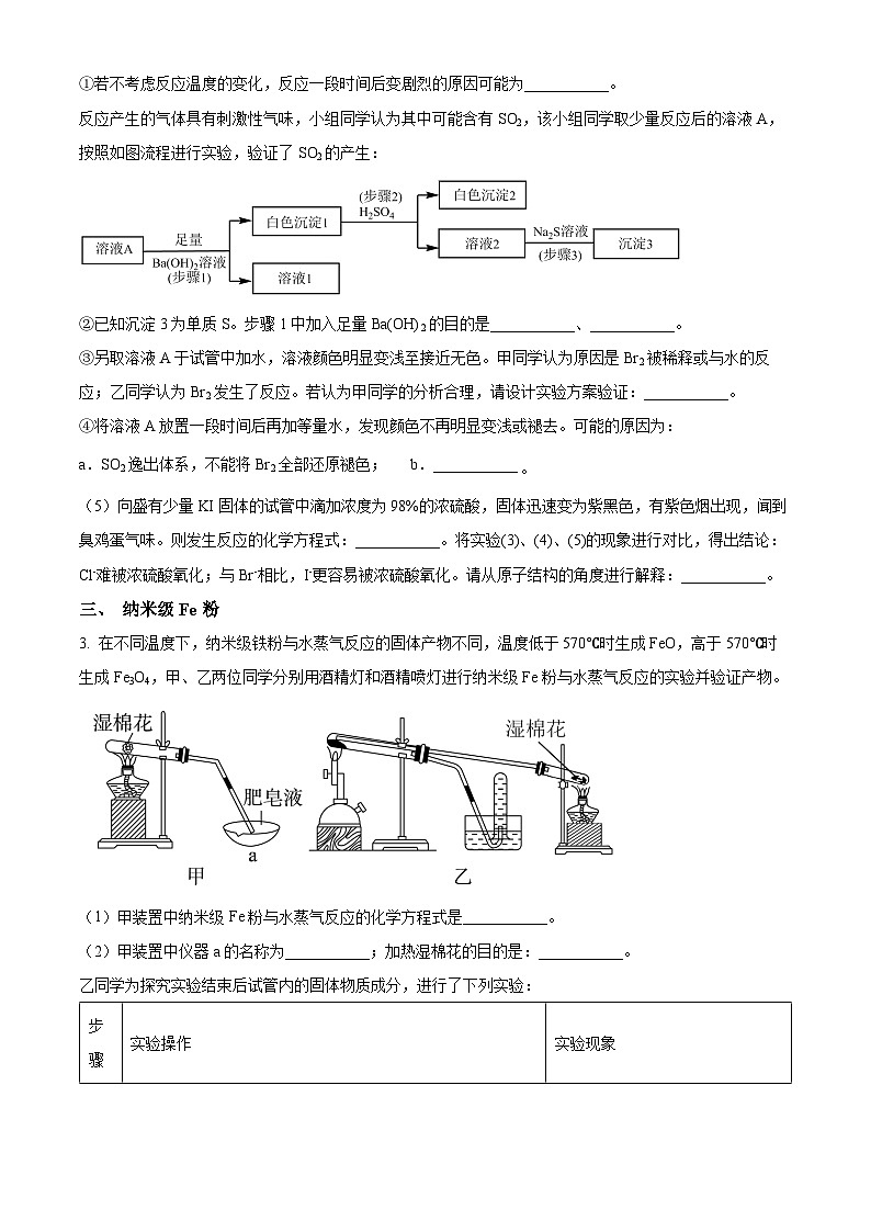 上海交通大学附属中学2024-2025学年高一下学期开学化学试题（原卷版+解析版）第3页