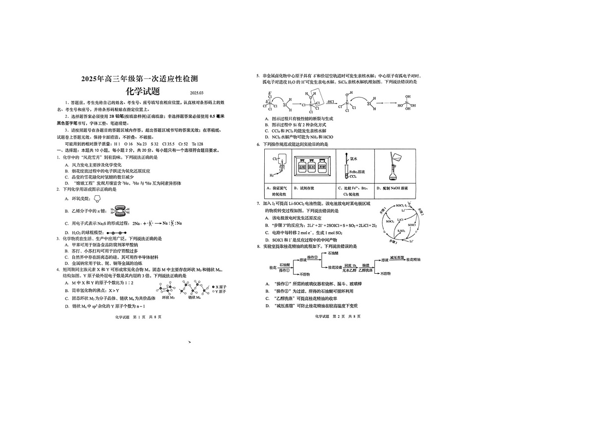 2024-2025学年下学期3月山东省青岛市高三年级第一次适应性检测化学试卷含答案第1页