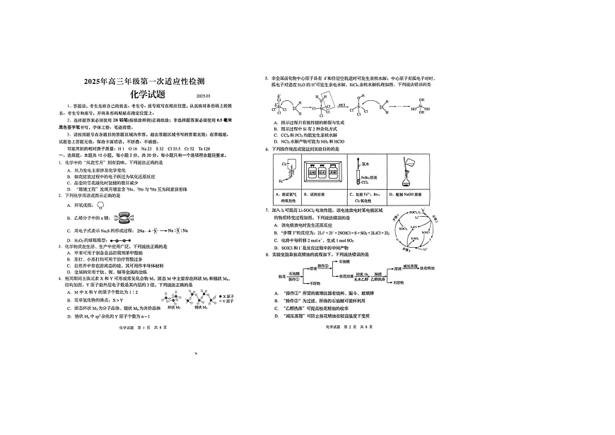 2024-2025学年下学期3月山东省青岛市高三年级第一次适应性检测化学试卷含答案第1页