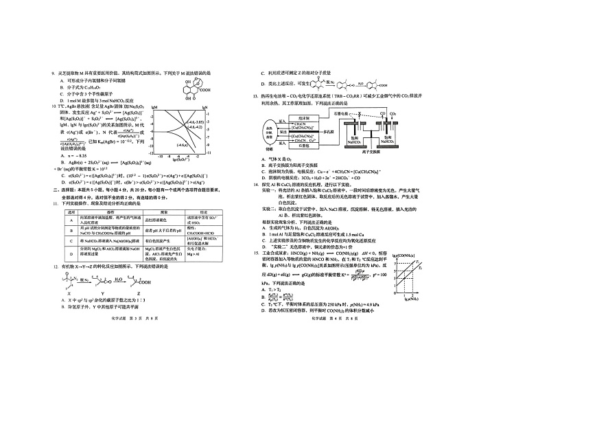 2024-2025学年下学期3月山东省青岛市高三年级第一次适应性检测化学试卷含答案第2页