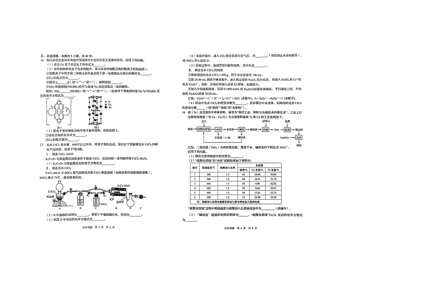 2024-2025学年下学期3月山东省青岛市高三年级第一次适应性检测化学试卷含答案第3页
