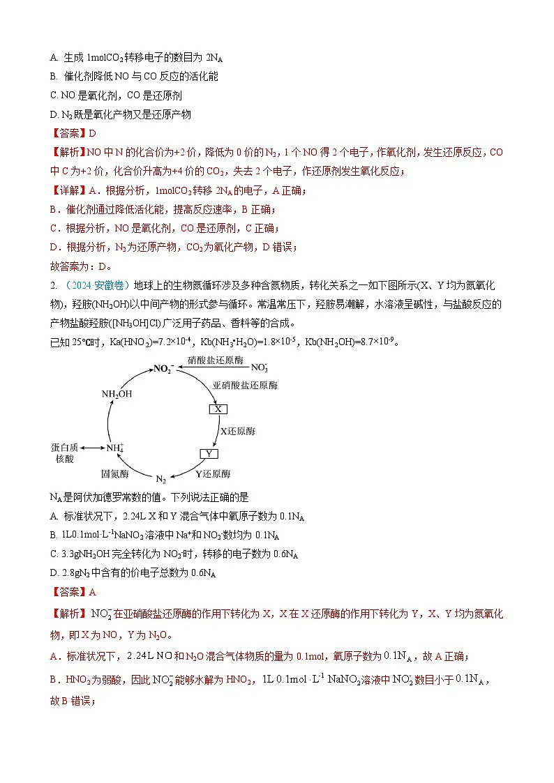 专题02 化学计量-三年（2022-2024）高考化学真题分类汇编（全国通用）（教师卷）第2页