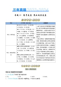 专题03 离子反应 氧化还原反应-三年（2022-2024）高考化学真题分类汇编（全国通用）（学生卷）