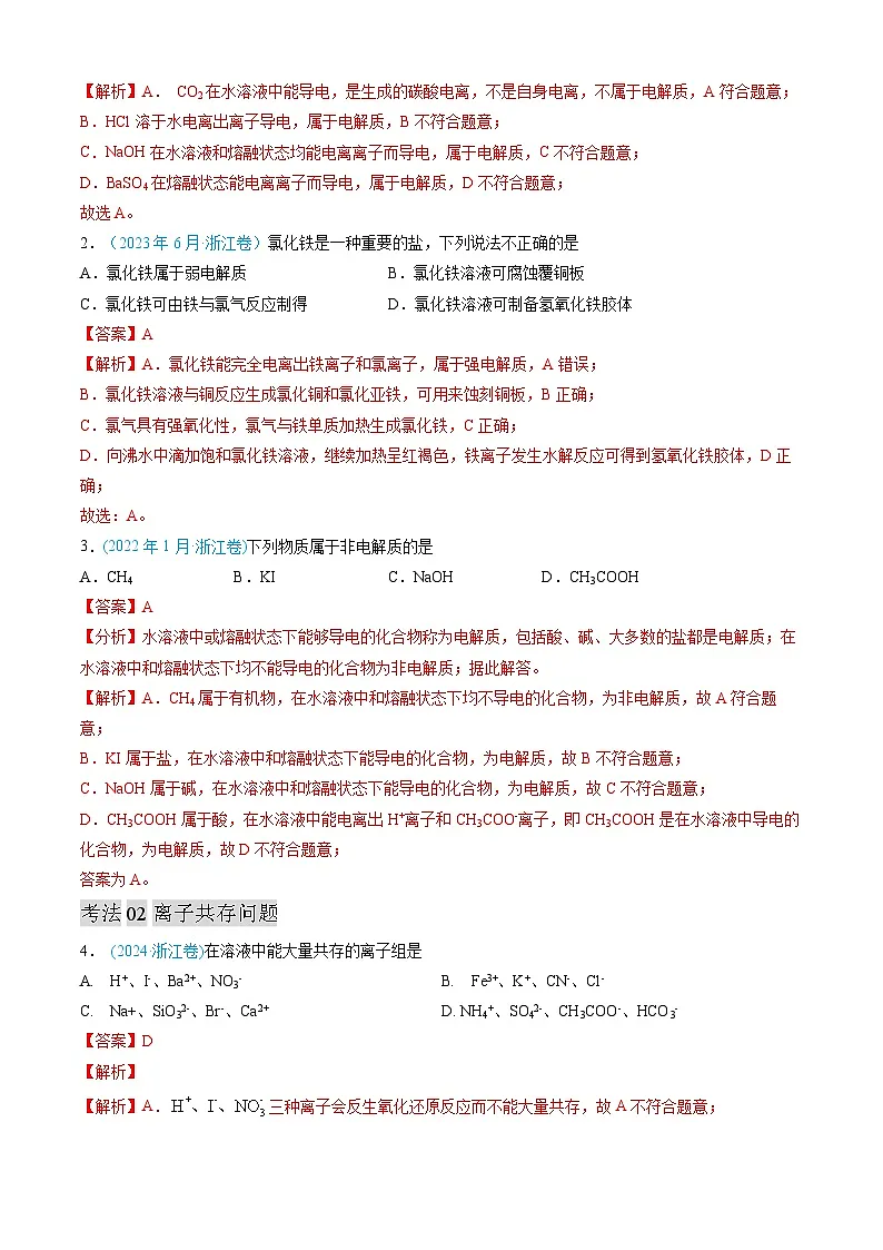 专题03 离子反应 氧化还原反应-三年（2022-2024）高考化学真题分类汇编（全国通用）（教师卷）第2页