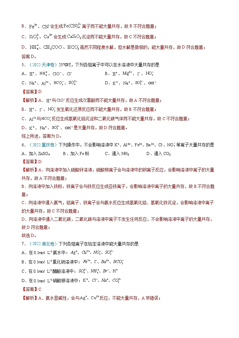 专题03 离子反应 氧化还原反应-三年（2022-2024）高考化学真题分类汇编（全国通用）（教师卷）第3页