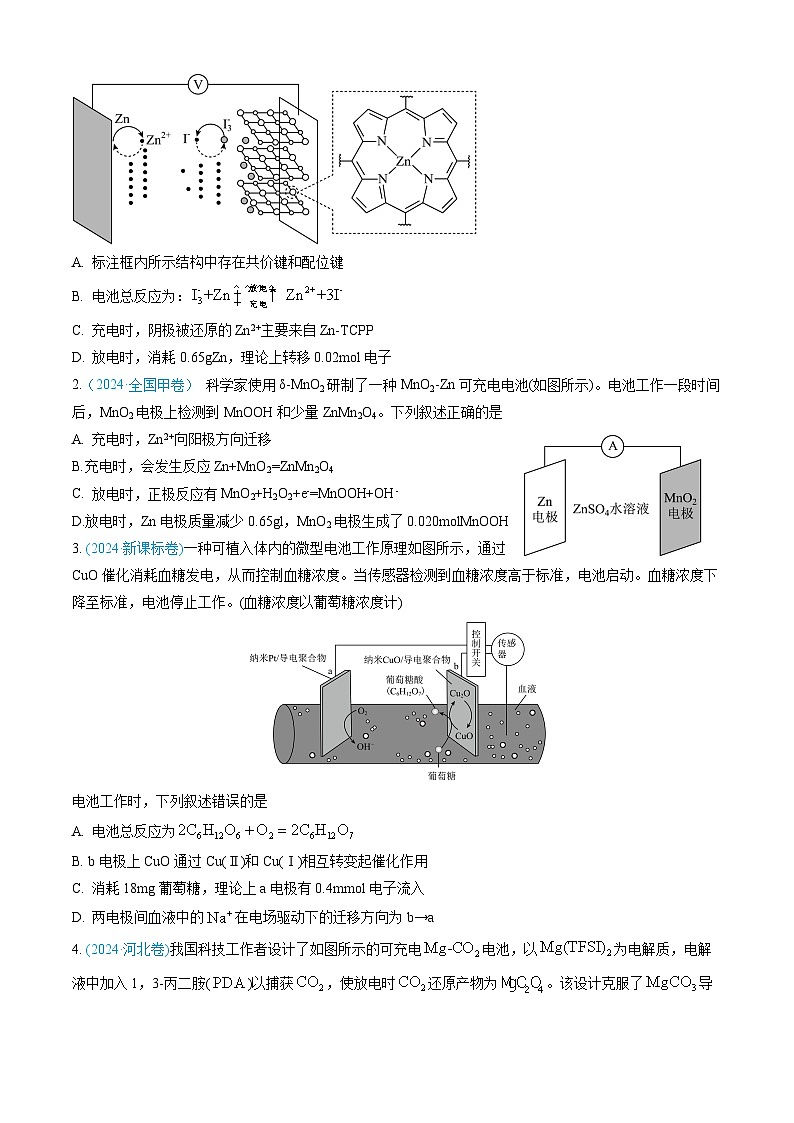 专题07 电化学及其应用-三年（2022-2024）高考化学真题分类汇编（全国通用）（学生卷）第2页