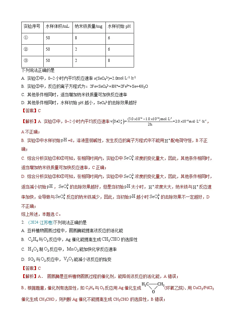 专题08 化学反应速率与化学平衡-三年（2022-2024）高考化学真题分类汇编（全国通用）（教师卷）第2页