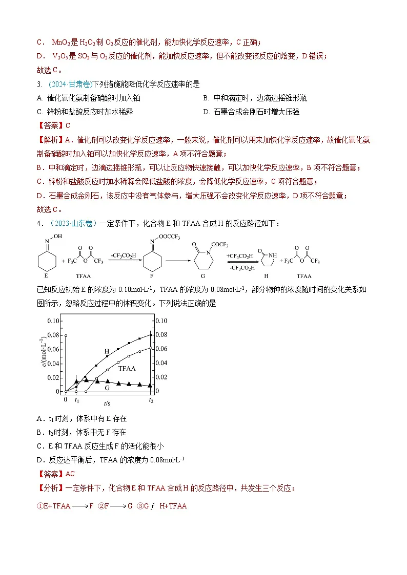 专题08 化学反应速率与化学平衡-三年（2022-2024）高考化学真题分类汇编（全国通用）（教师卷）第3页
