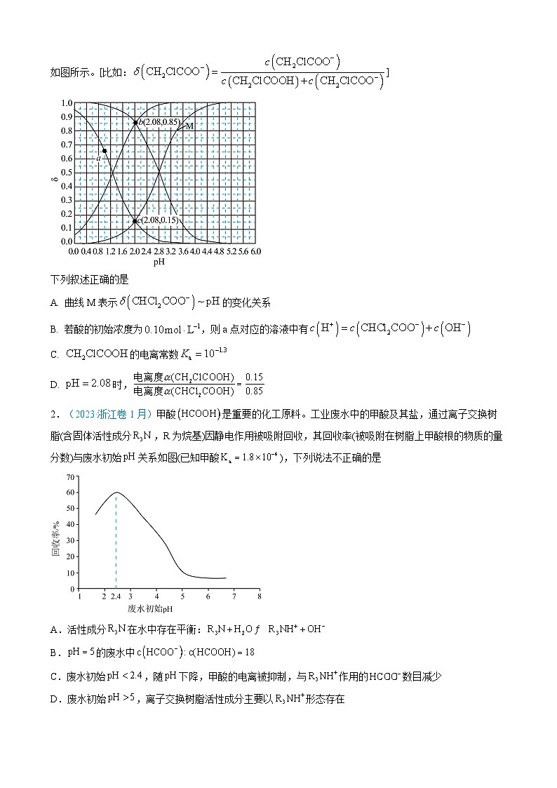专题09 水溶液中的离子反应与平衡-三年（2022-2024）高考化学真题分类汇编（全国通用）（学生卷）第2页