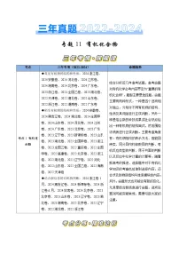 专题11 有机化合物-三年（2022-2024）高考化学真题分类汇编（全国通用）（学生卷）
