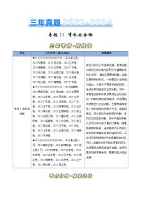 专题11 有机化合物-三年(2022-2024)高考化学真题分类汇编(全国通用)(学生卷)
