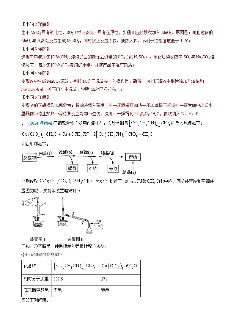 专题13 化学实验综合题-三年（2022-2024）高考化学真题分类汇编（全国通用）（教师卷）第3页