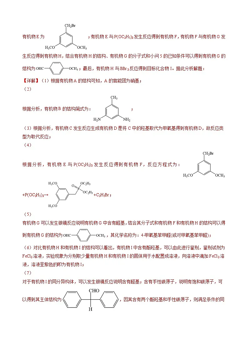 专题16 有机化学基础综合题-三年（2022-2024）高考化学真题分类汇编（全国通用）（教师卷）第3页