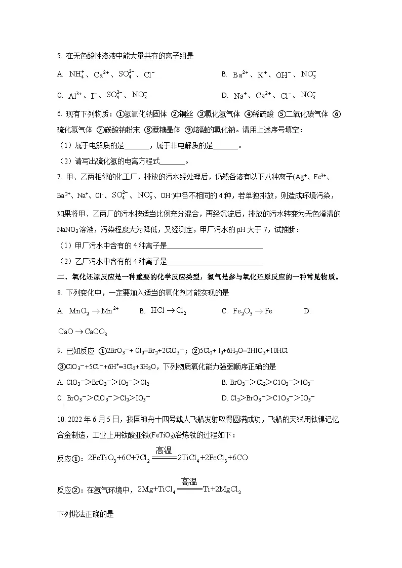 上海市徐汇区2024-2025学年高一上册期终考试化学学情检测试题（附答案）第2页