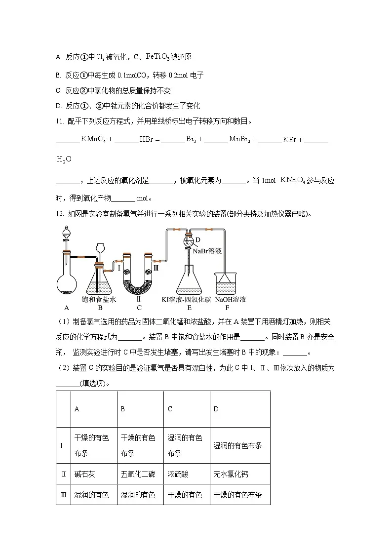上海市徐汇区2024-2025学年高一上册期终考试化学学情检测试题（附答案）第3页