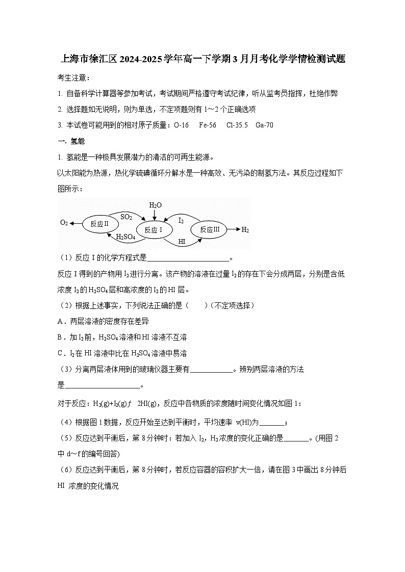 上海市徐汇区2024-2025学年高一下册3月月考化学学情检测试题（附答案）第1页