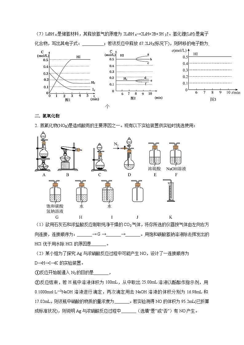 上海市徐汇区2024-2025学年高一下册3月月考化学学情检测试题（附答案）第2页