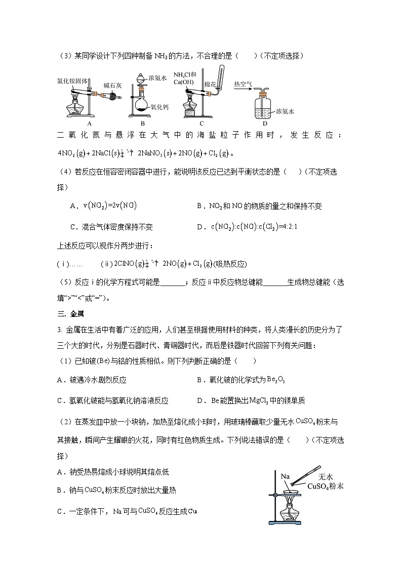 上海市徐汇区2024-2025学年高一下册3月月考化学学情检测试题（附答案）第3页