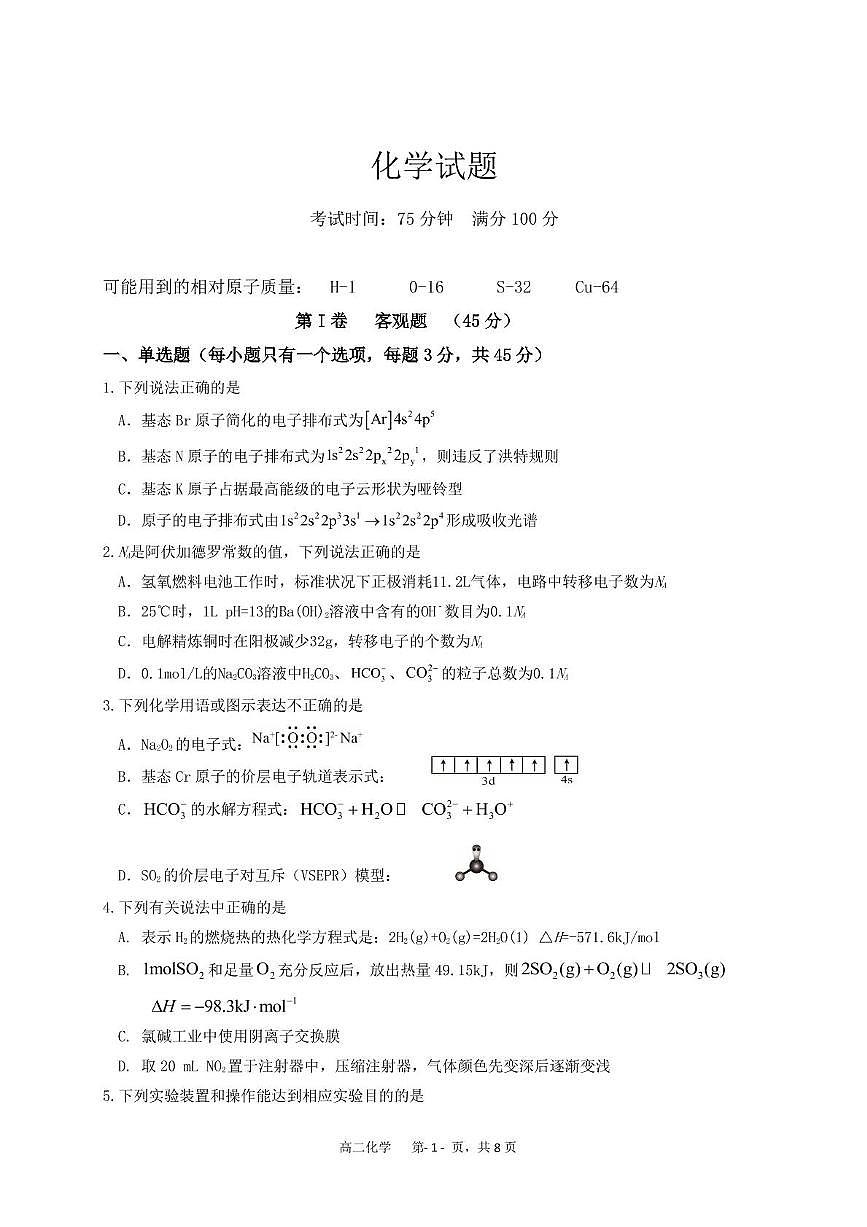 辽宁七校协作体2024-2025学年高二下学期3月联考化学试题（含答案）第1页