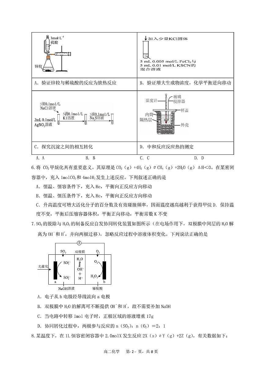 辽宁七校协作体2024-2025学年高二下学期3月联考化学试题（含答案）第2页