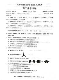 湖北省部分名校2024-2025学年高二3月联考化学试题(含答案)