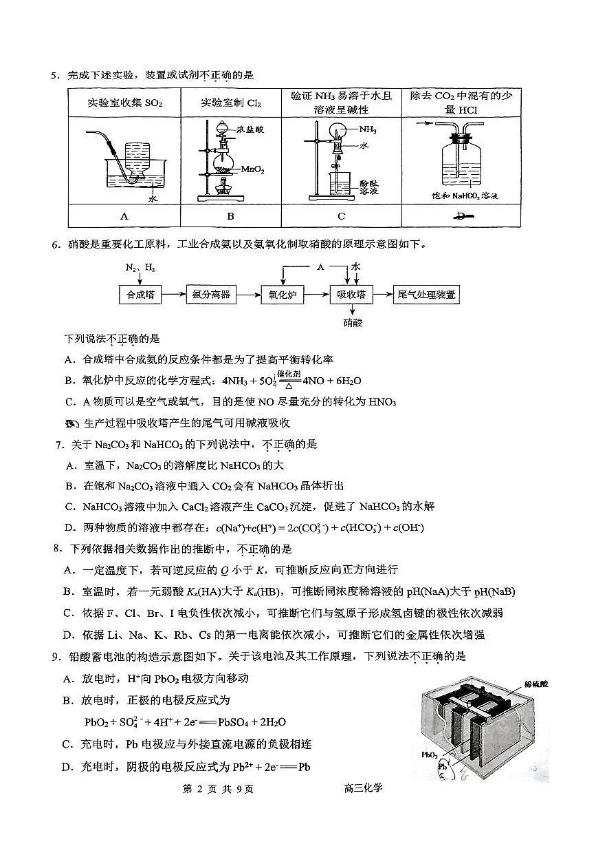 2025北京延庆高三一模化学试题试卷第2页