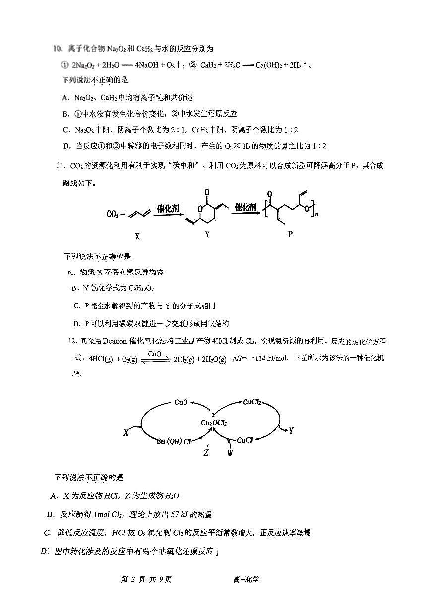 2025北京延庆高三一模化学试题试卷第3页