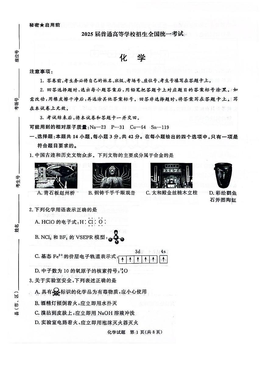 2025届河南省濮阳市高三一模 暨青桐鸣大联考 化学试题及答案第1页