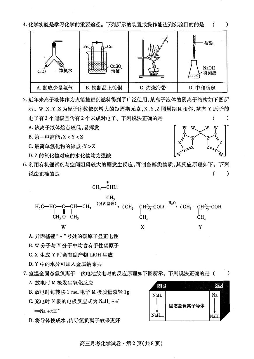 甘肃省2025年高三（3月）考试卷化学第2页