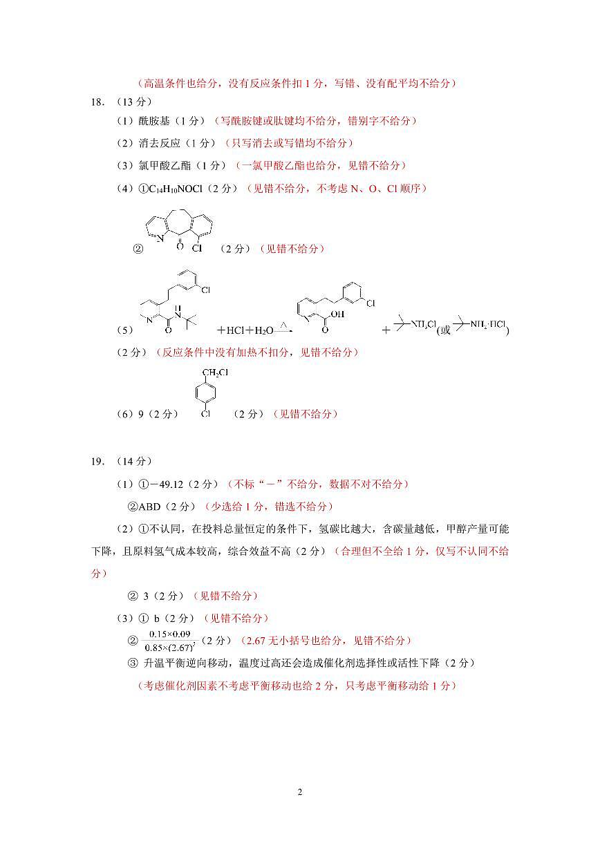 2025年湖北省八市高三（3月）联考化学答案第2页