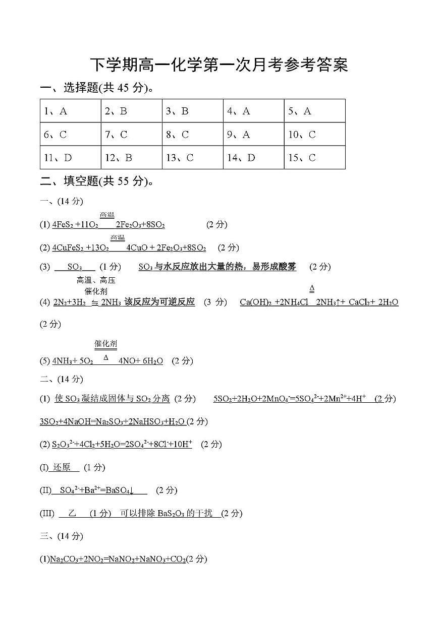 高一下学期第一次月考试题答案(1)第1页