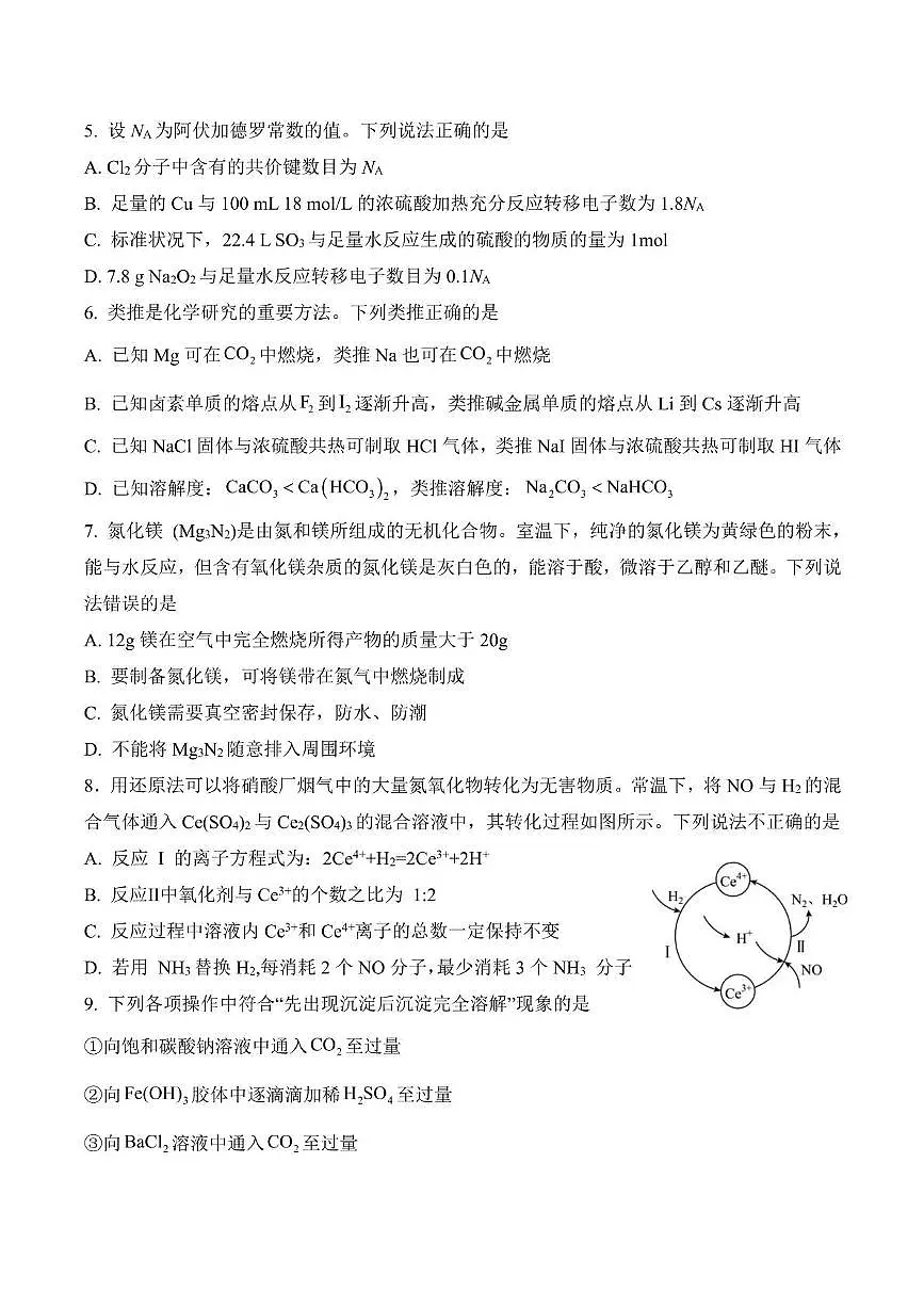 荆州中学2024~2025学年高一下学期2月月考化学试卷第2页