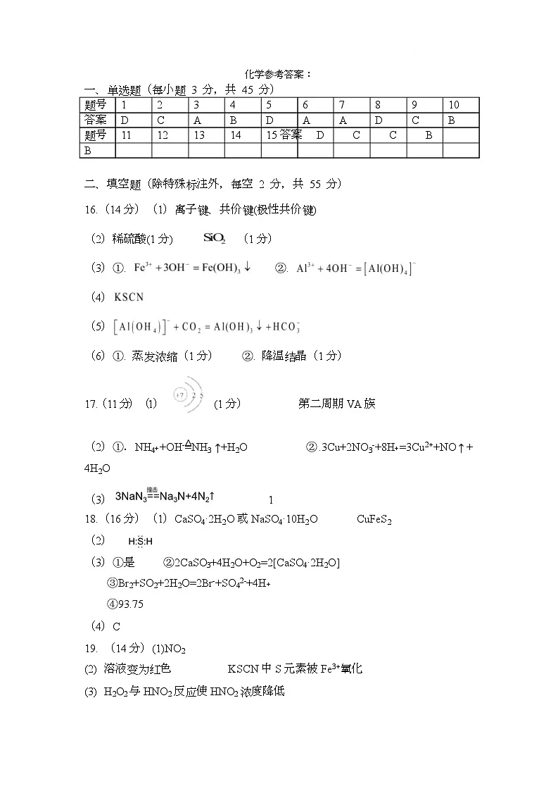 荆州中学2024~2025学年高一下学期2月月考化学参考答案第1页