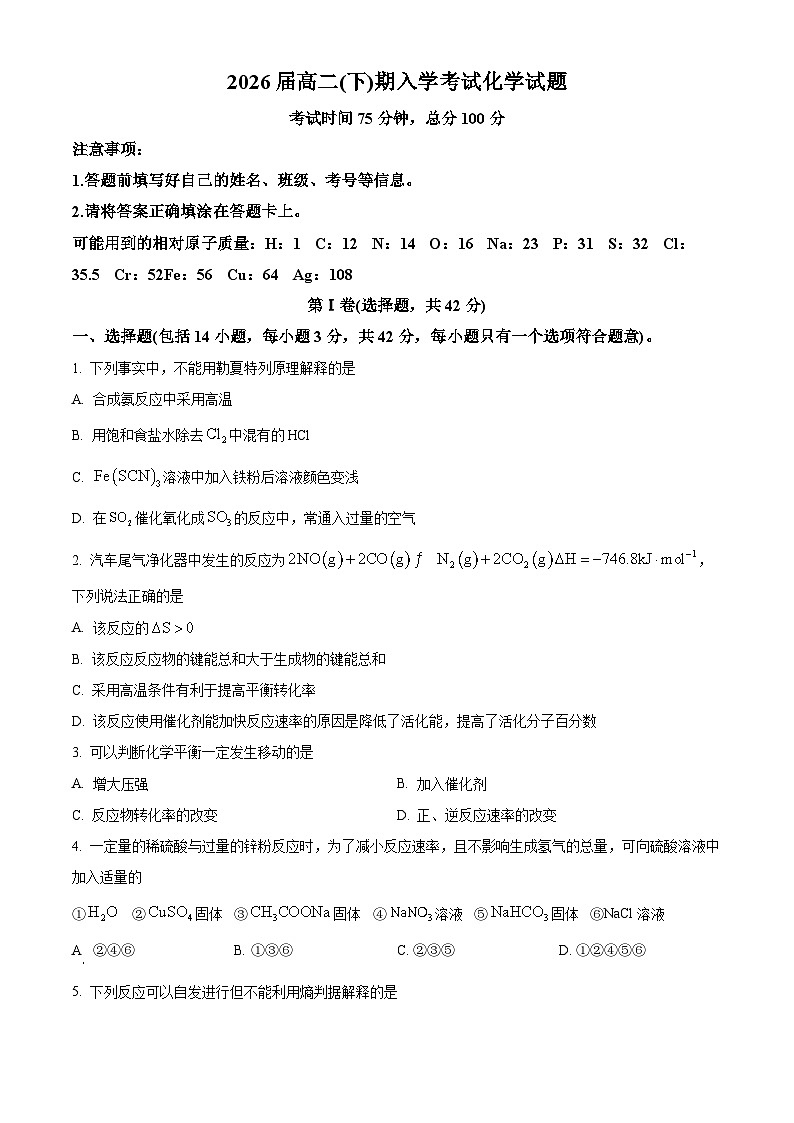 四川省眉山市彭山区第一中学2024-2025学年高二下学期开学考试化学试题（原卷版+解析版）第1页