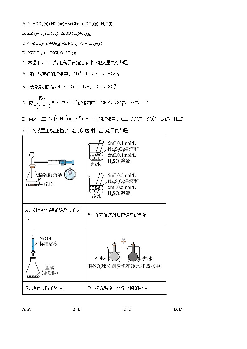 四川省眉山市彭山区第一中学2024-2025学年高二下学期开学考试化学试题（原卷版+解析版）第2页