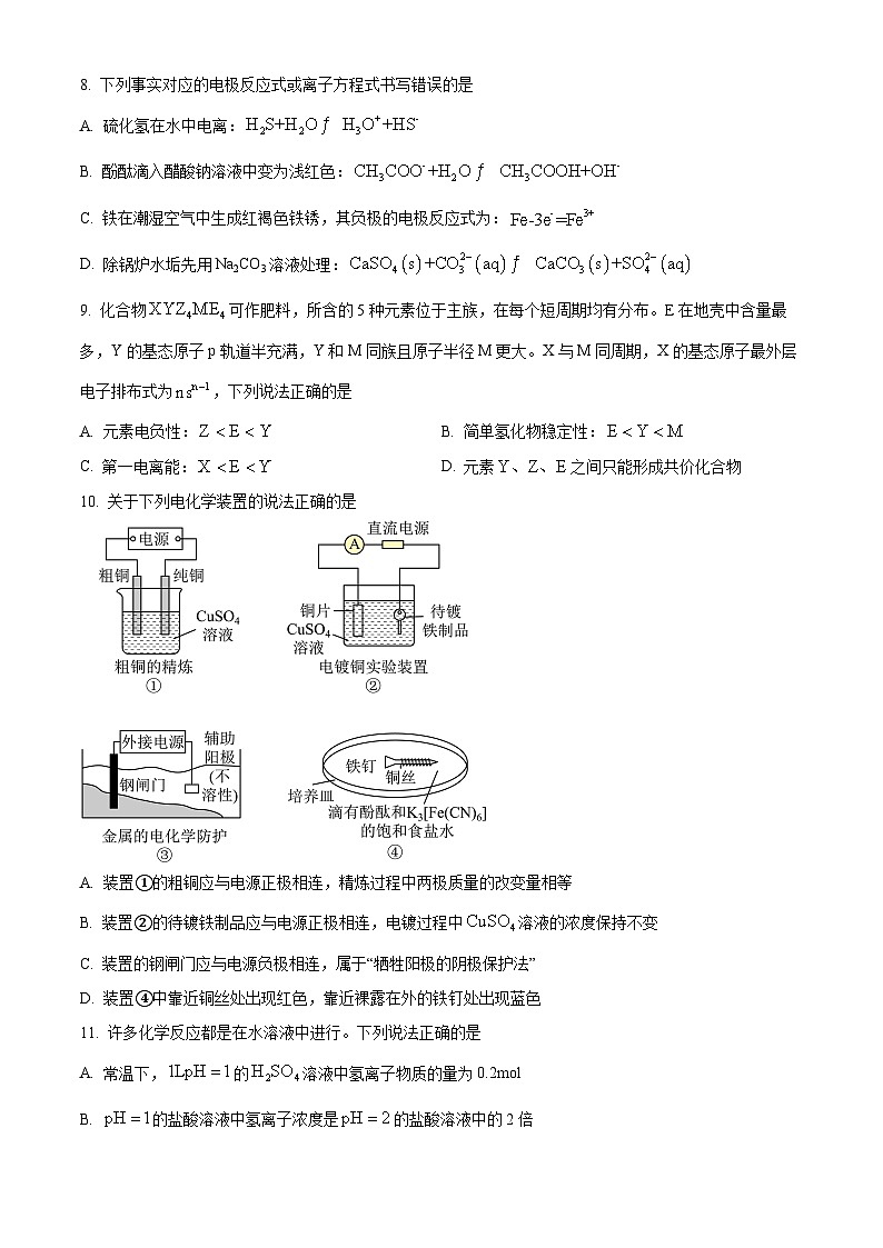 四川省眉山市彭山区第一中学2024-2025学年高二下学期开学考试化学试题（原卷版+解析版）第3页