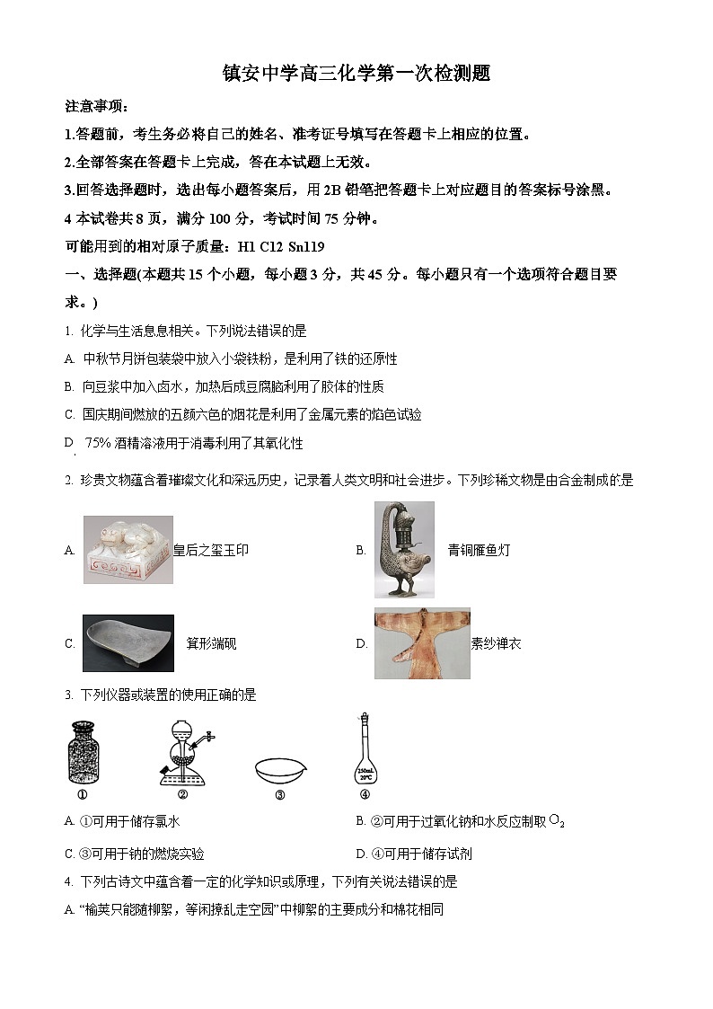 陕西省商洛市镇安中学2025届高三下学期第一次月考化学试题（原卷版+解析版）第1页