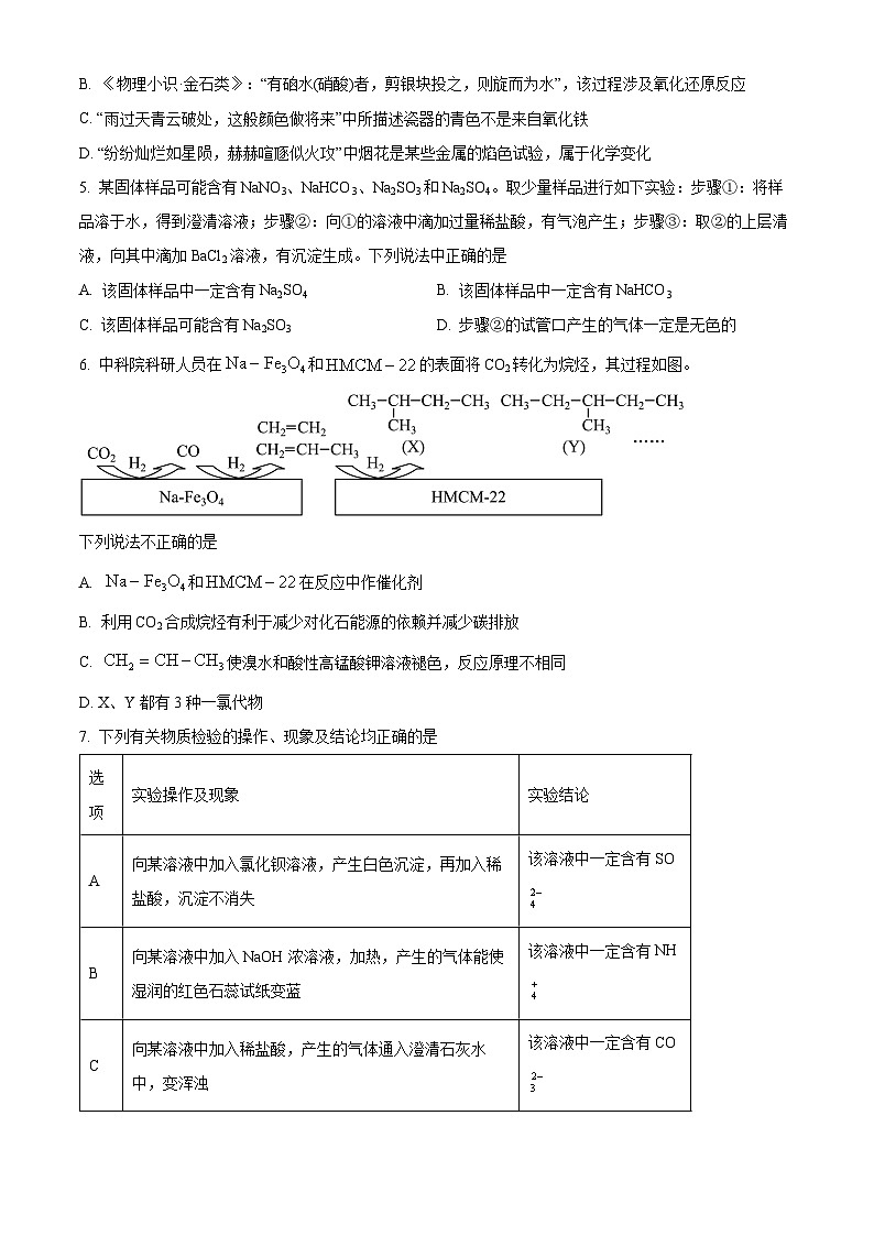 陕西省商洛市镇安中学2025届高三下学期第一次月考化学试题（原卷版+解析版）第2页
