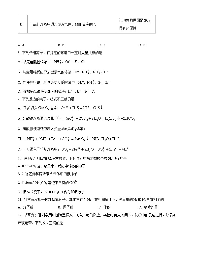 陕西省商洛市镇安中学2025届高三下学期第一次月考化学试题（原卷版+解析版）第3页