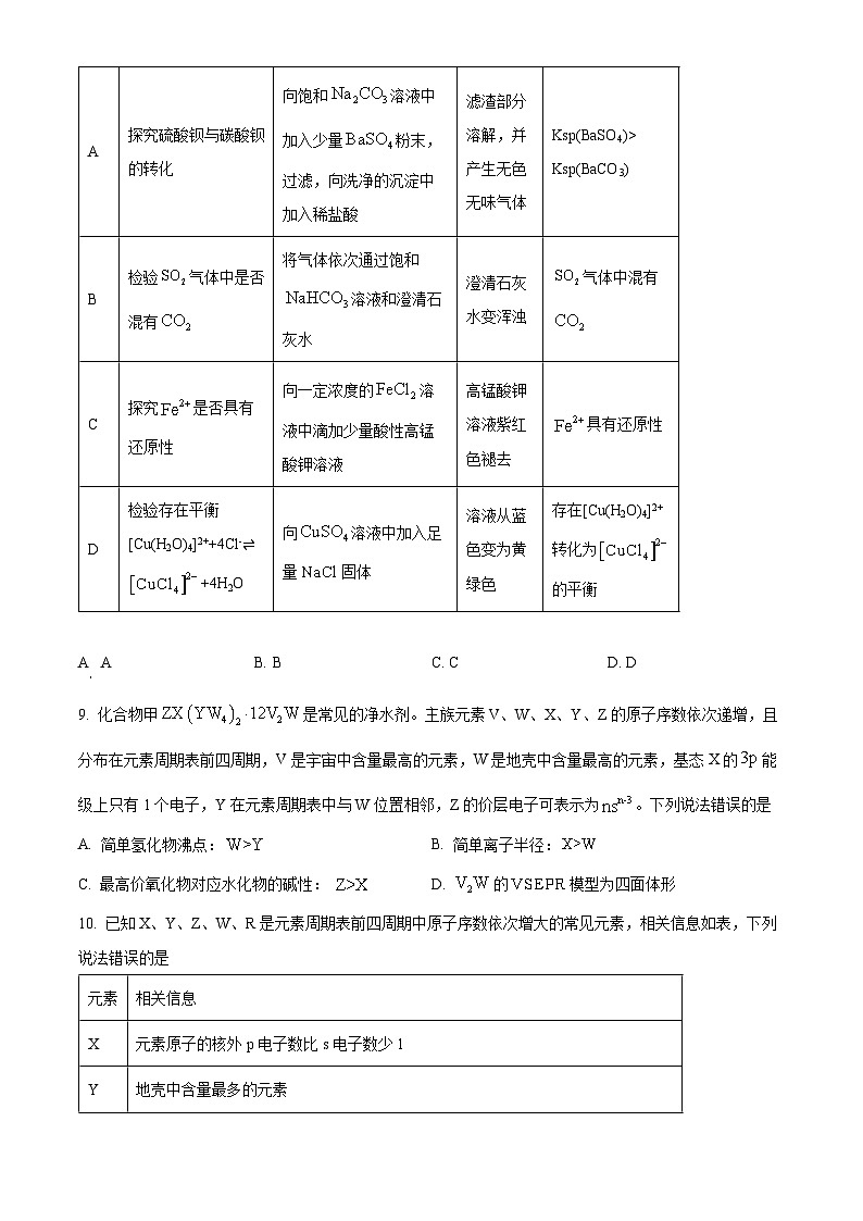 河南省信阳高级中学2024-2025学年高二下学期开学考试 化学试题（原卷版+解析版）第3页