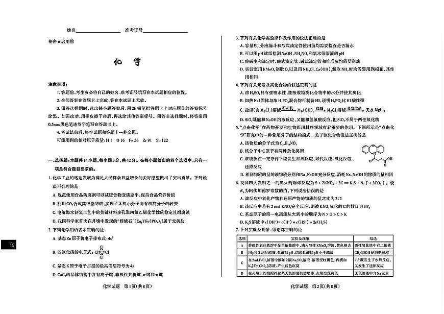 山西省2025届高三高考模拟第一次模拟（高考考前适应性检测）-化学试题+答案第1页