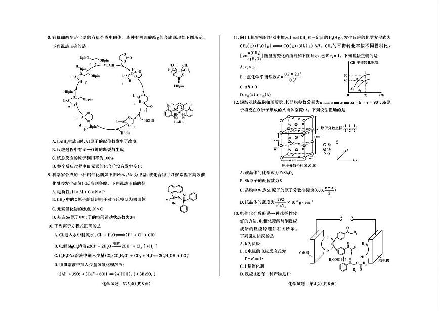 山西省2025届高三高考模拟第一次模拟（高考考前适应性检测）-化学试题+答案第2页