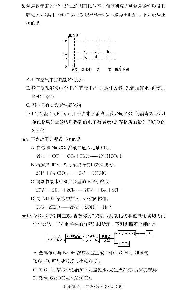 湖南省长沙市第一中学2024-2025学年高一下学期开学考试 化学（含答案）第3页