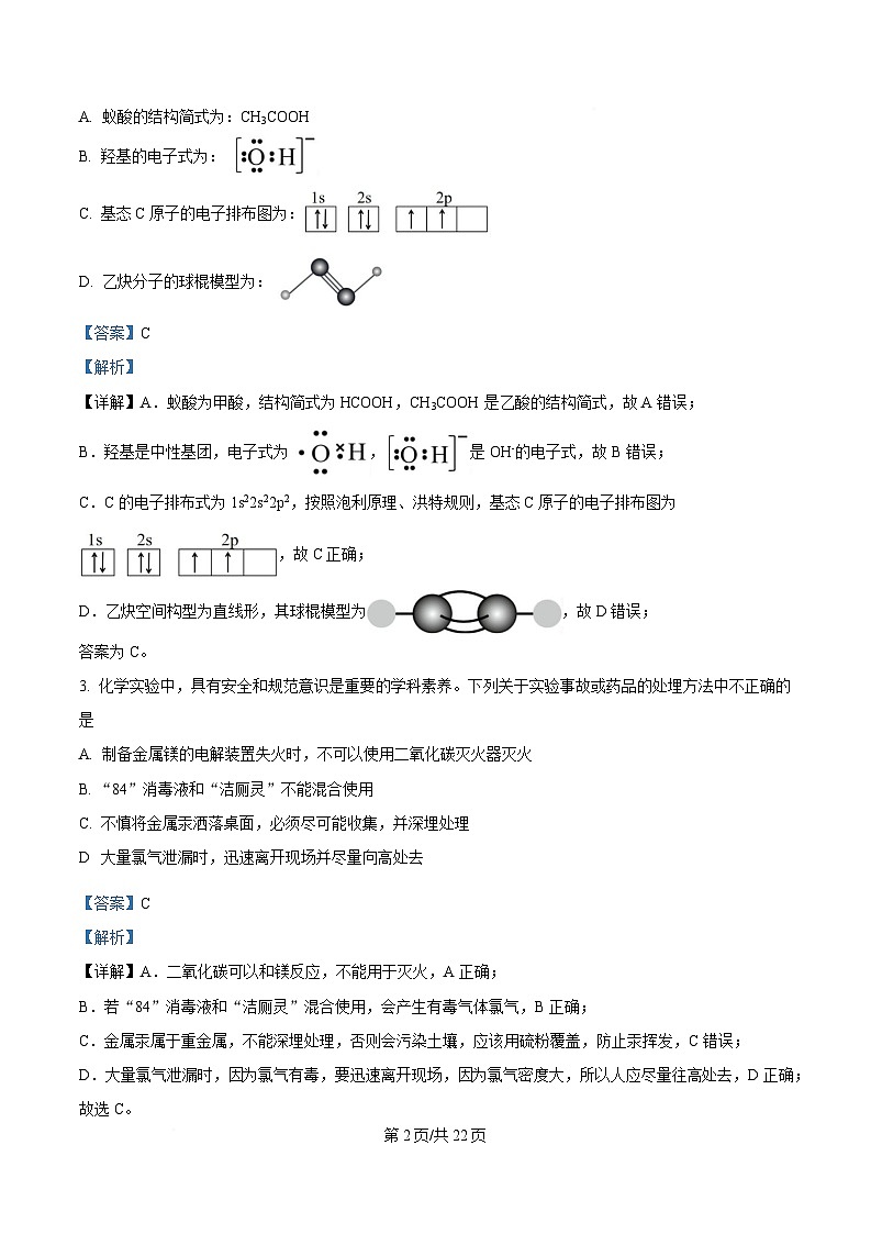 湖南省部分校联考2024-2025学年高三下学期3月联考化学试题 Word版含解析第2页