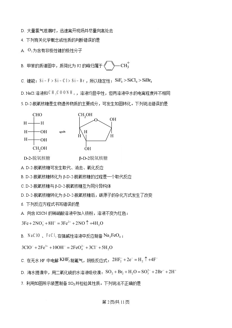 湖南省部分校联考2024-2025学年高三下学期3月联考化学试题（原卷版）第2页