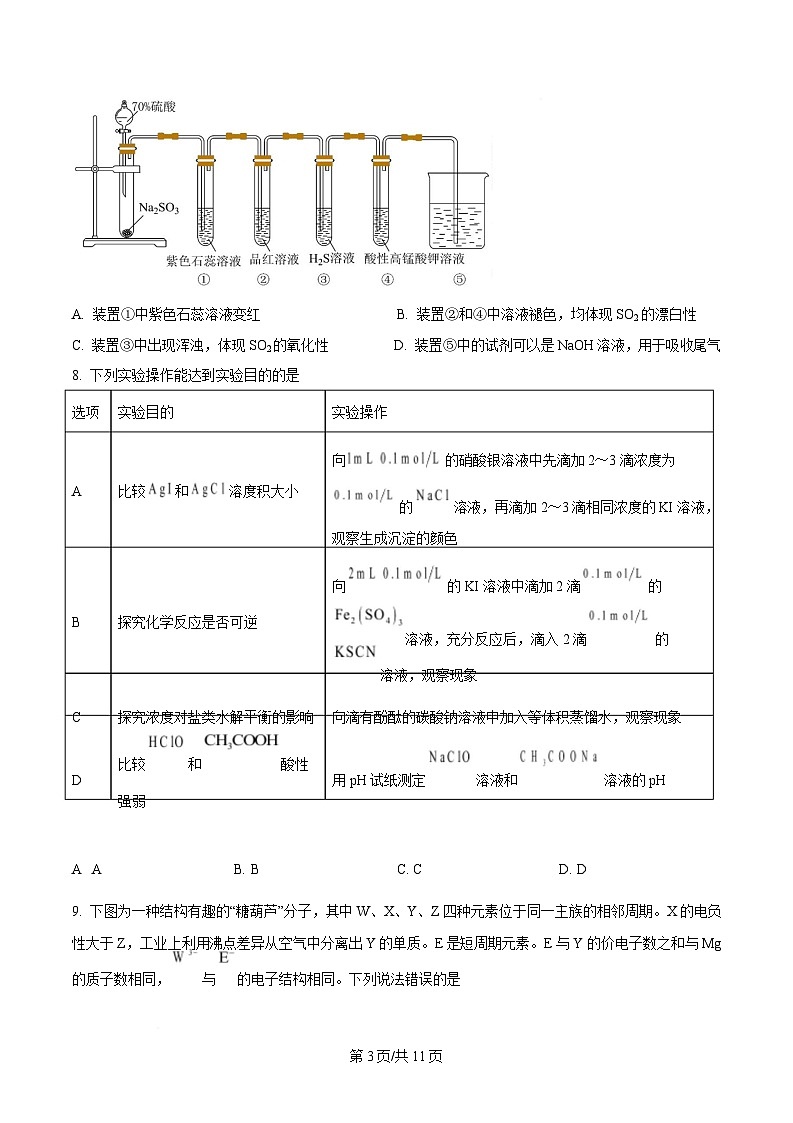 湖南省部分校联考2024-2025学年高三下学期3月联考化学试题（原卷版）第3页