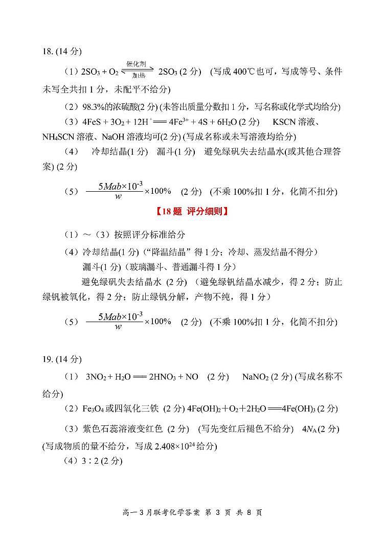 高一3月化学答案及评分细则第3页