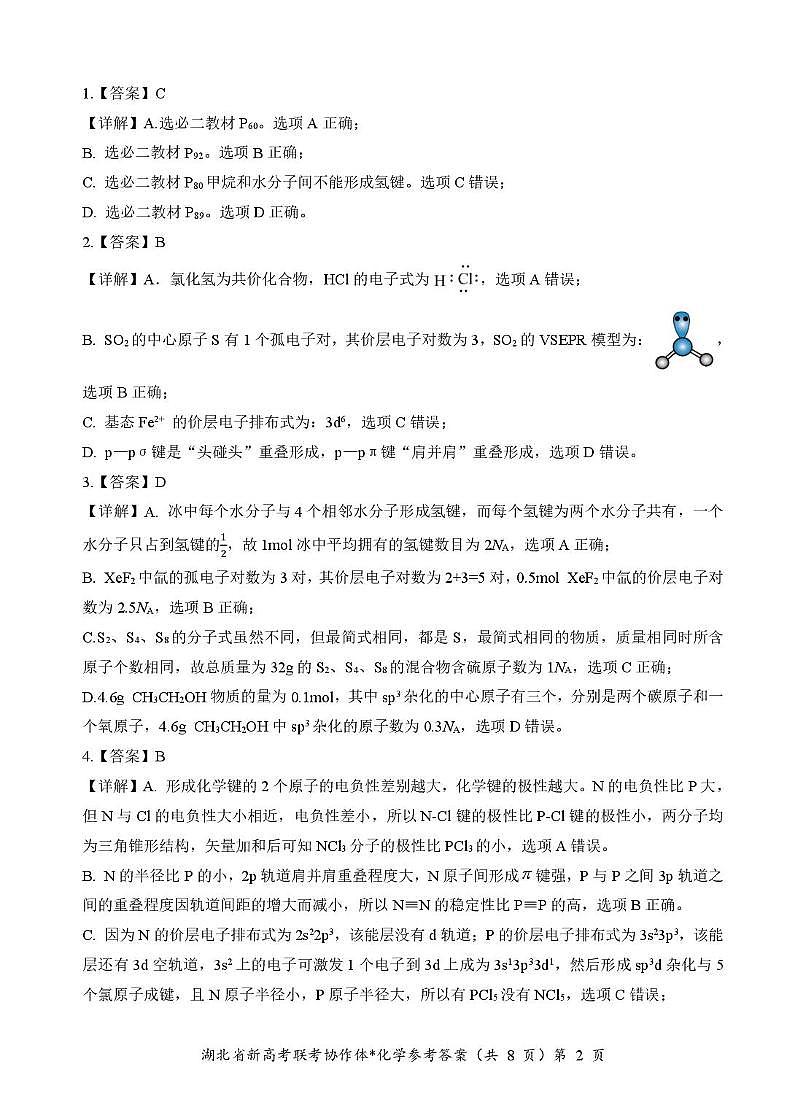 高二化学答案第2页